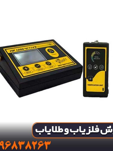 ردیاب ام اف 1200