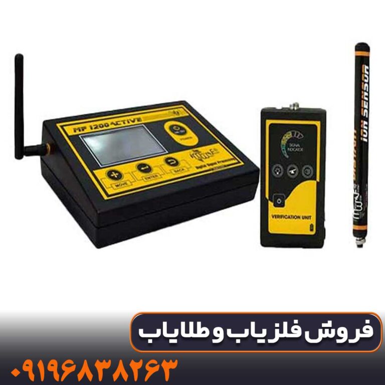 ردیاب ام اف 1200