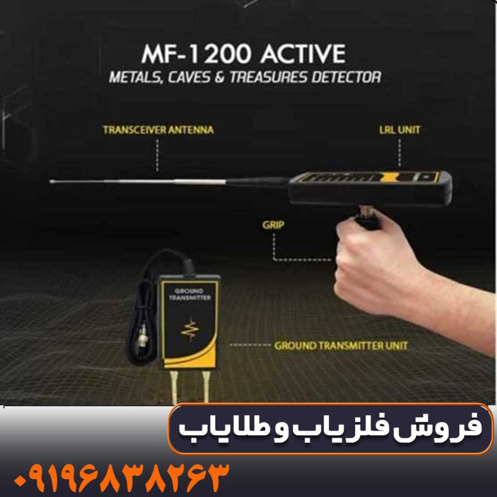 ردیاب ام اف 1200