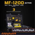 ردیاب ام اف 1200