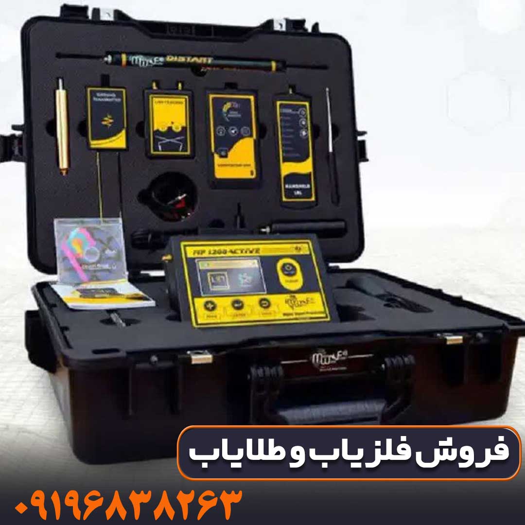 ردیاب ام اف 1200