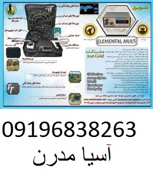  فلزیاب  BHP MULTI