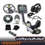 فلزیاب ام ایکس اسپرت 