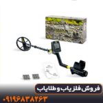 فلزیاب ام ایکس اسپرت 