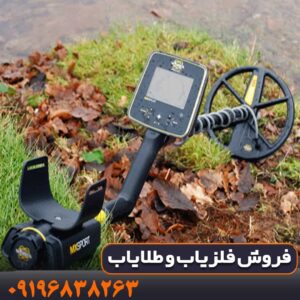 فلزیاب ام ایکس اسپرت