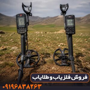فلزیاب مانتیکور برای چه افرادی مناسب است؟