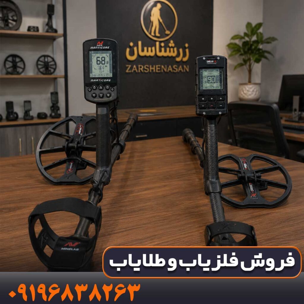 مقایسه قدرت تفکیک فلزات در دئوس 2 و مانتیکور