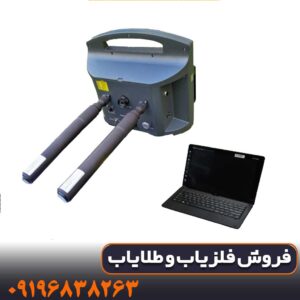 فلزیاب پروتون 2 سنسوره کارکرده