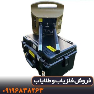 فلزیاب پروتون 2 سنسوره کارکرده