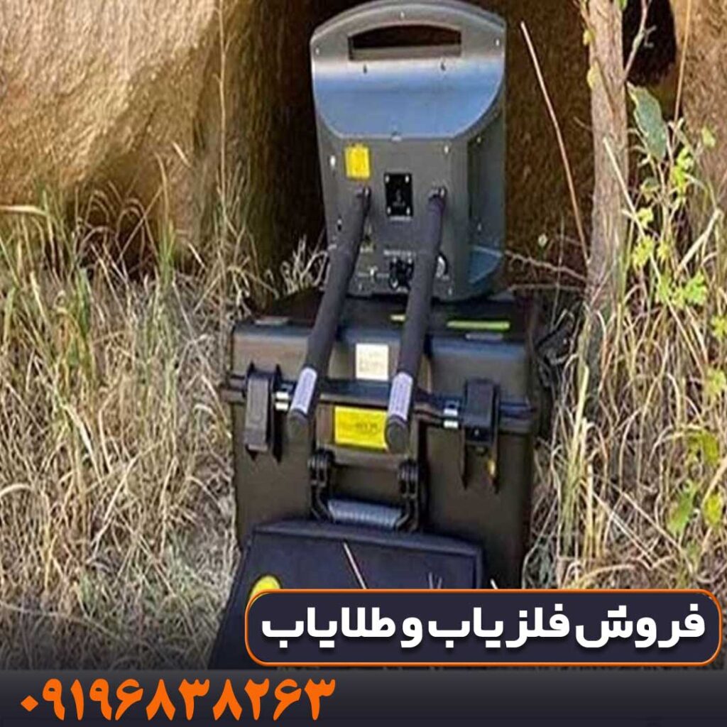 فلزیاب پروتون 2 سنسوره کارکرده