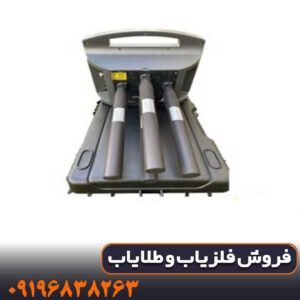 فلزیاب پروتون 4 سنسوره کار کرده