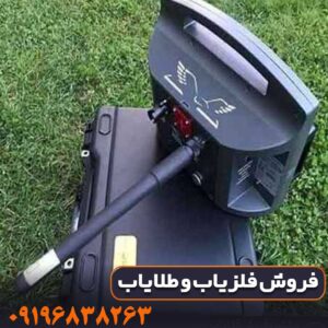 فلزیاب پروتون تک سنسوره کار کرده