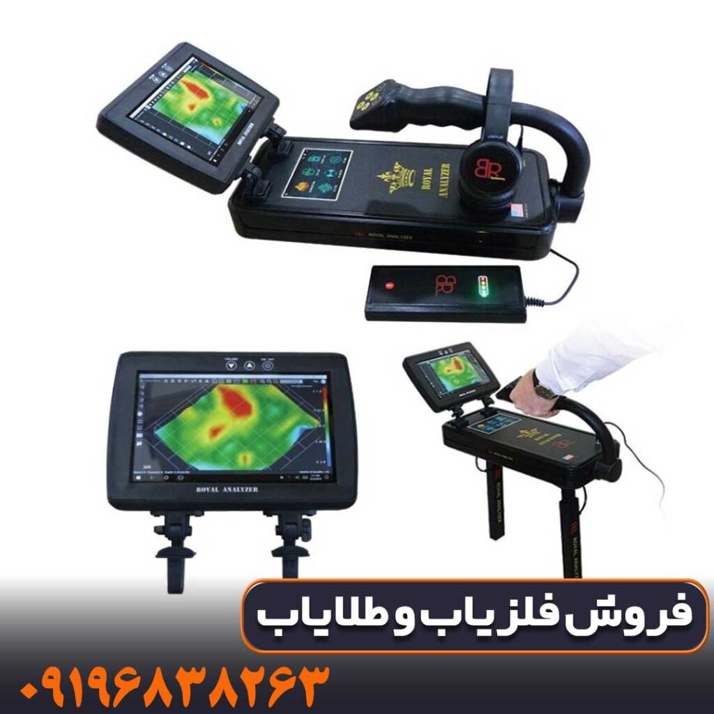 آموزش کار با اسکنر رویال انالایزر