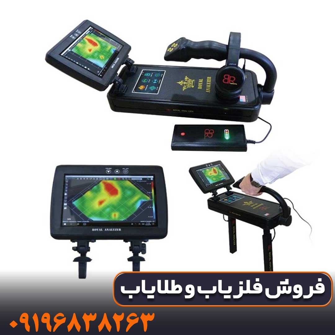 آموزش کار با اسکنر رویال انالایزر