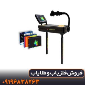 فلزیاب رویال انالایزر