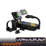 فلزیاب رویال انالایزر