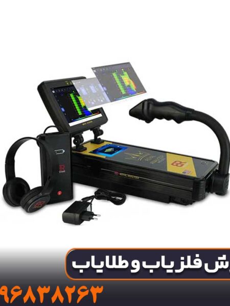 فلزیاب رویال انالایزر