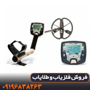 فلزیاب سافاری | SAFARI