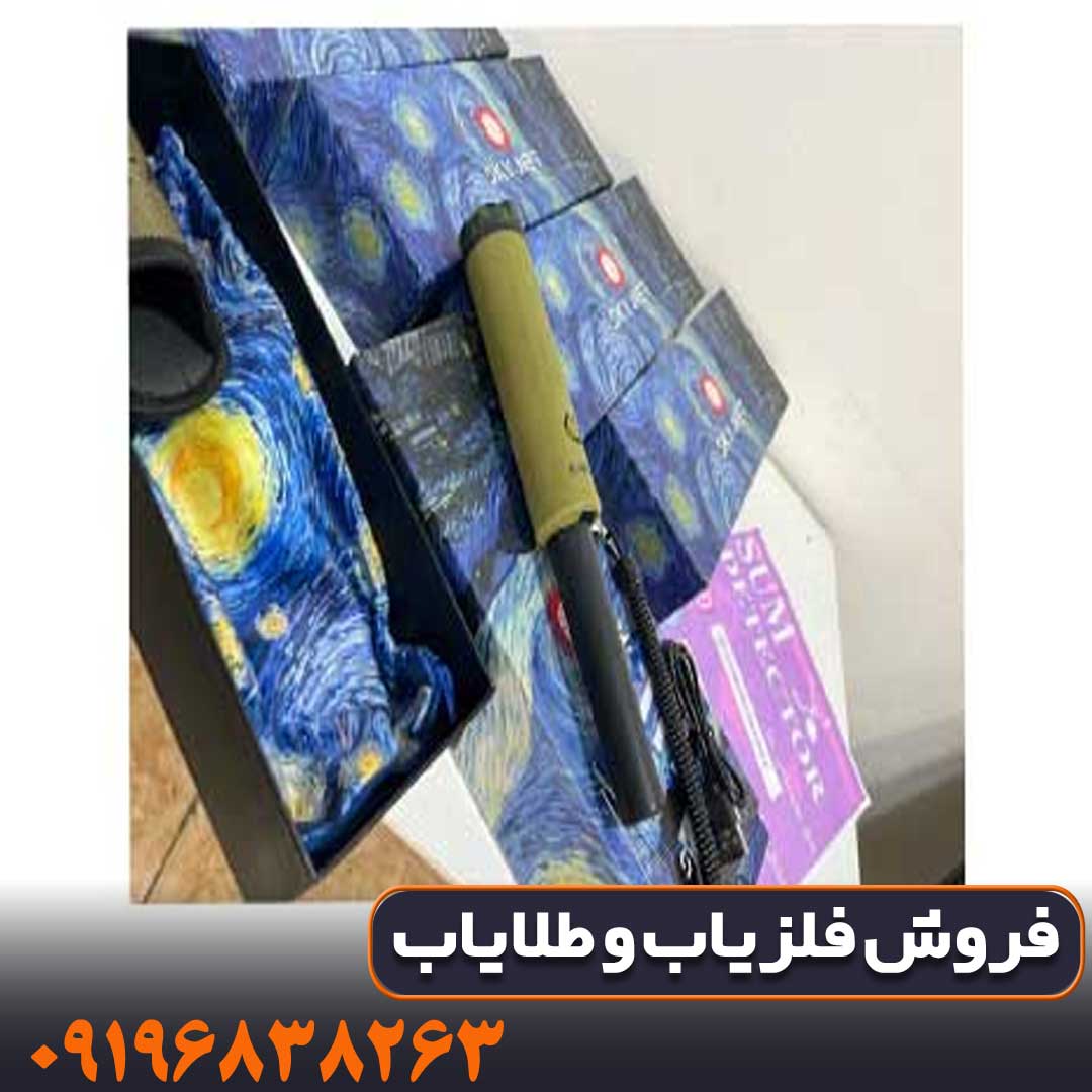 پین پوینتر SKY NET