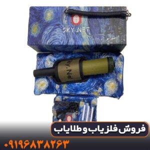 پین پوینتر SKY NET