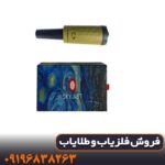 پین پوینتر SKY NET