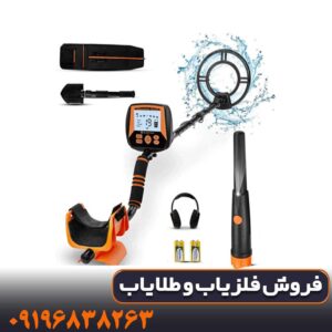 دستگاه فلزیاب Sunpow