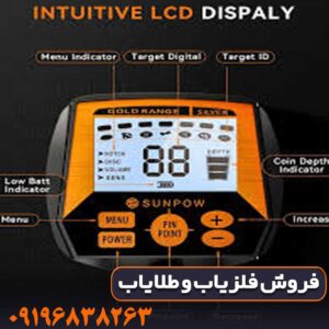 دستگاه فلزیاب Sunpow