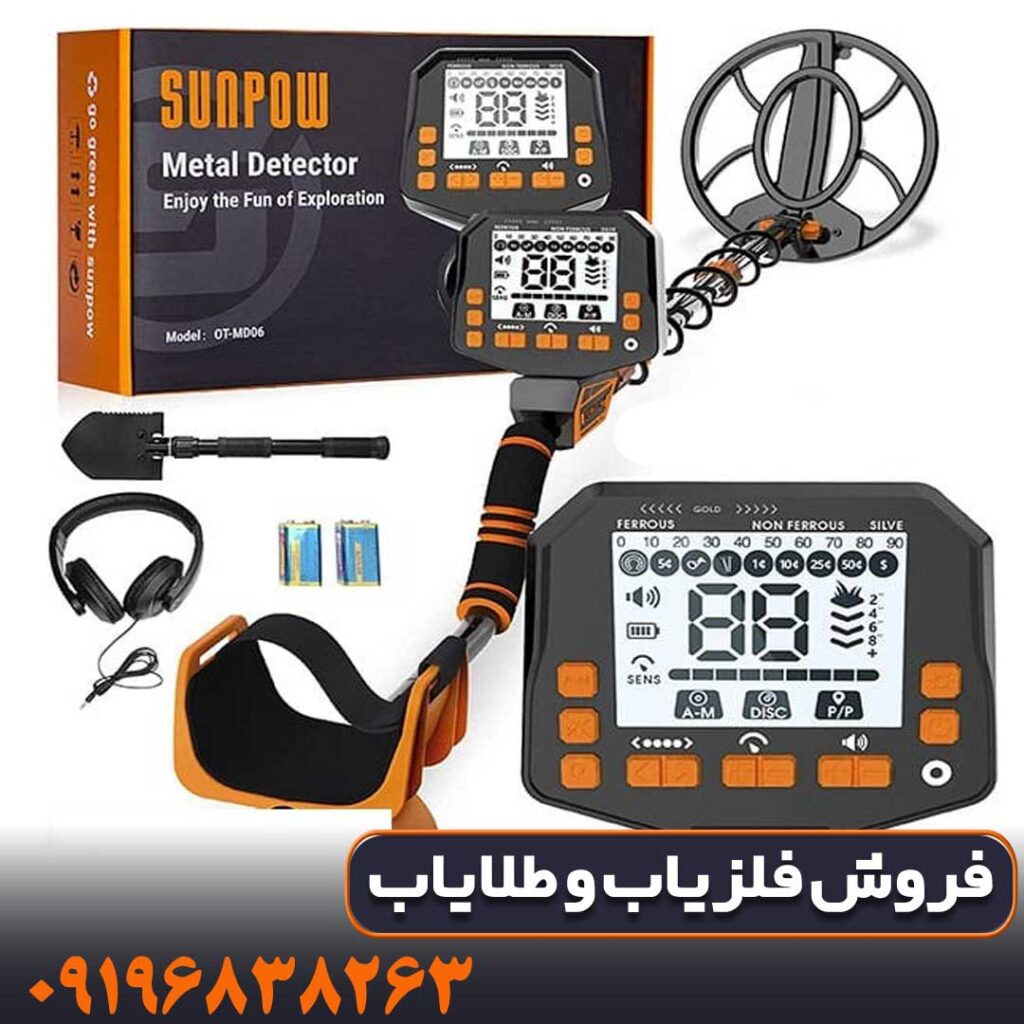 دستگاه فلزیاب Sunpow