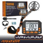 دستگاه فلزیاب Sunpow