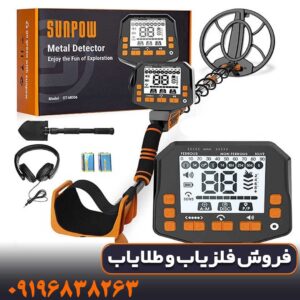 دستگاه فلزیاب Sunpow