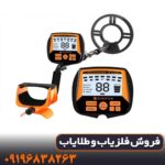 دستگاه فلزیاب Sunpow