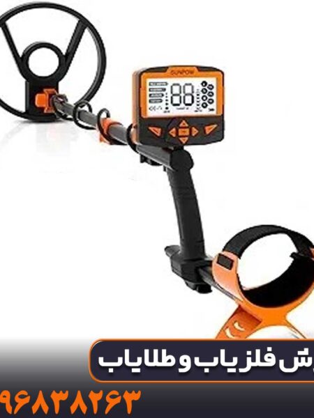 دستگاه فلزیاب Sunpow