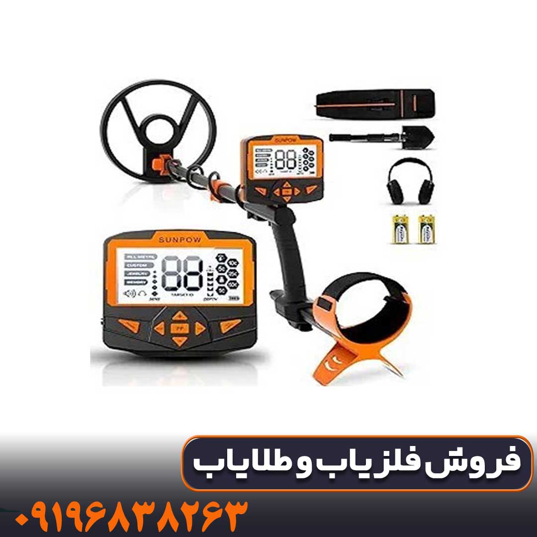 دستگاه فلزیاب Sunpow