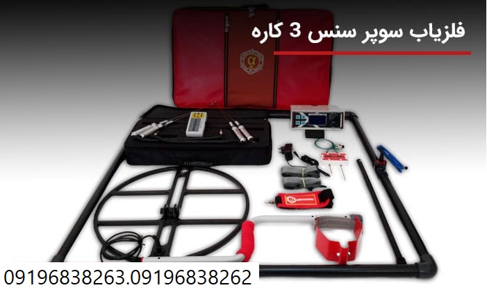 فلزیاب سوپر سنس x6000