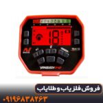 فلزیاب ونکویش 540