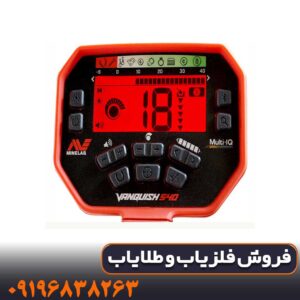 فلزیاب ونکویش 540