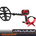 فلزیاب ونکویش 540