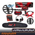 فلزیاب ونکویش 540