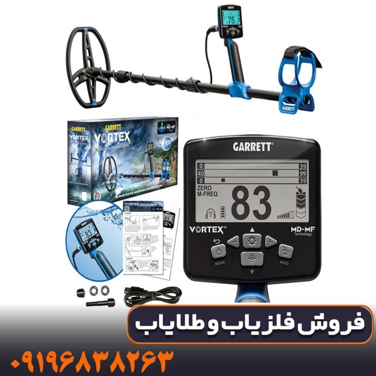 آیا فلزیاب گرت ورتکس VX9 برای سکه‌یابی مناسب است؟