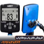 آیا فلزیاب گرت ورتکس VX9 برای سکه‌یابی مناسب است؟