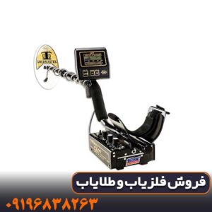 فلزیاب Whites GMT