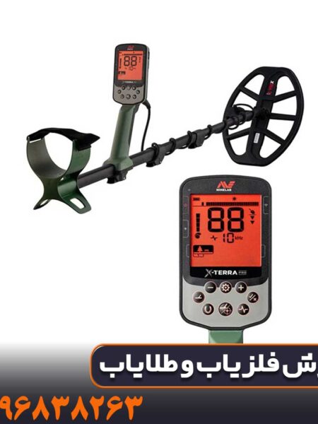 تست فلزیاب اکسترا پرو