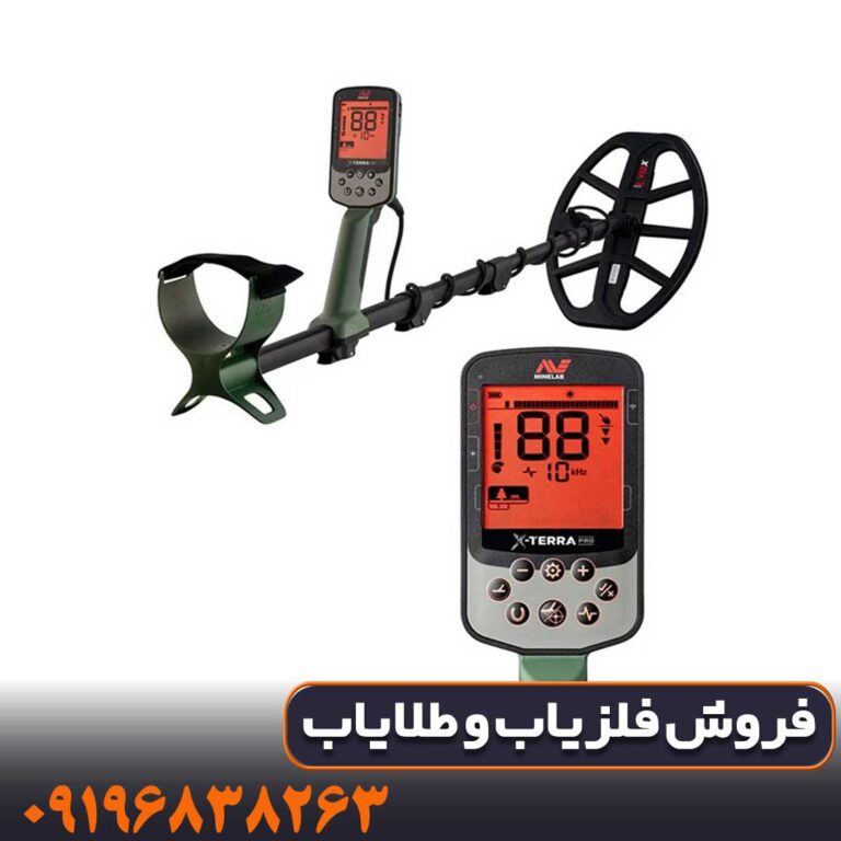 آموزش کار با فلزیاب اکسترا پرو