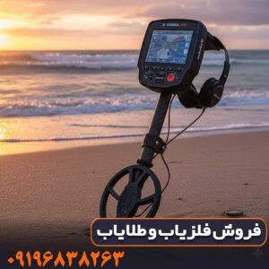 تست میدانی کارایی فلزیاب در خاک سخت و معدنی