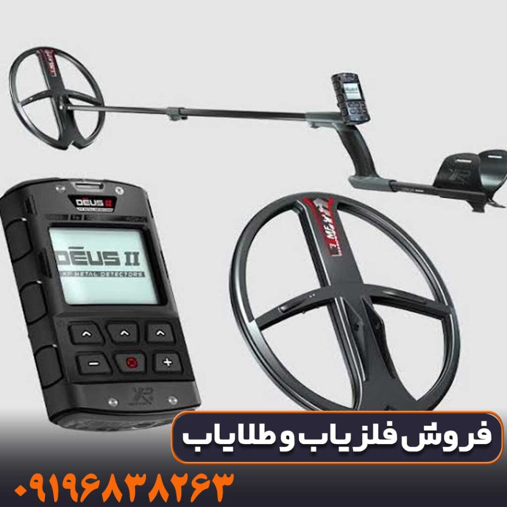 فلزیاب ایکس پی دئوس 2