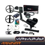 فلزیاب دئوس ۲ (Deus2) شرکت XP فرانسه