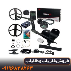فلزیاب دئوس ۲ (Deus2) شرکت XP فرانسه