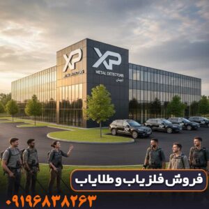 تست میدانی کارایی فلزیاب در خاک سخت و معدنی