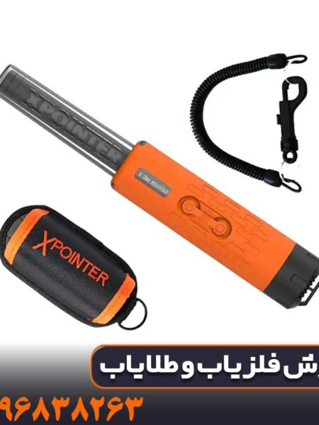 پین پوینتر ایکس پوینتر مکس