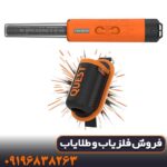 پین پوینتر ایکس پوینتر مکس